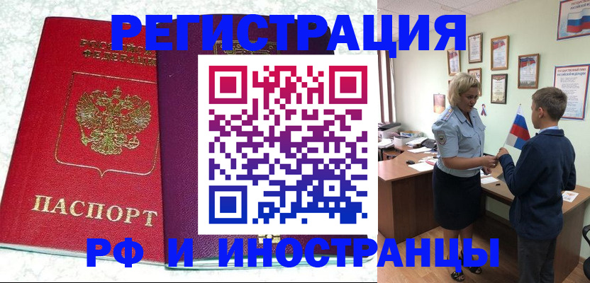 временная регистрация законно в России