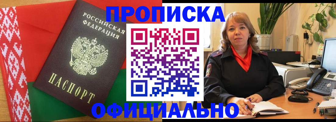 временная регистрация поиск в России